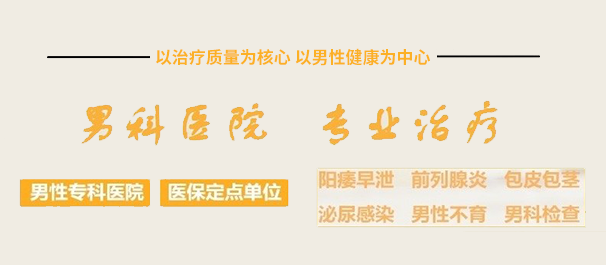中山男科,中山三乡男科,三乡男科医院,中山三乡男科医院