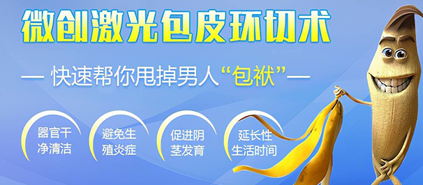 中山割包皮,中山包皮环切术,中山哪里包皮环切术