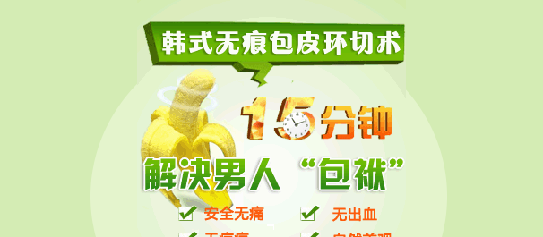 中山割包皮多少钱，中山割包皮，中山割包皮医院