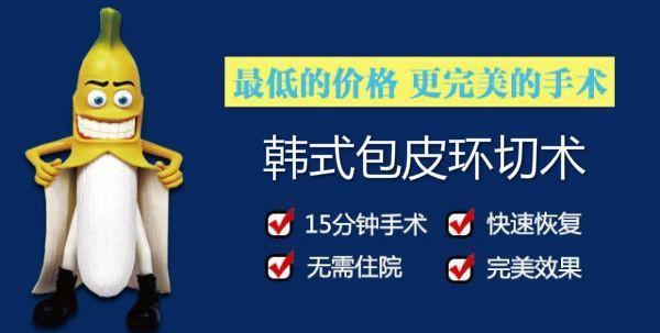 中山切包皮,中山切包皮哪家好,中山切包皮多少钱